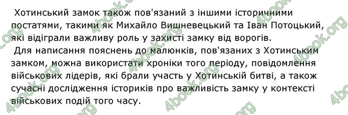 ГДЗ Історія України 8 клас Власов 2021