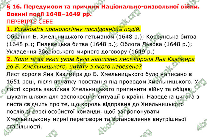 ГДЗ Історія України 8 клас Власов 2021