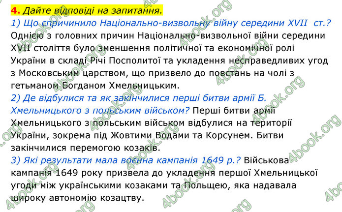 ГДЗ Історія України 8 клас Власов 2021