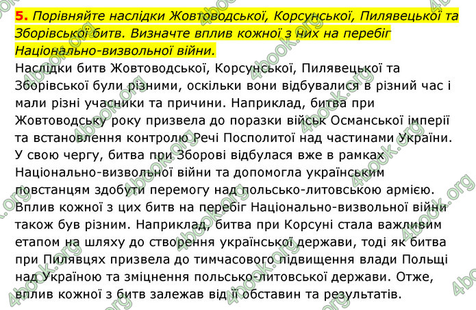 ГДЗ Історія України 8 клас Власов 2021