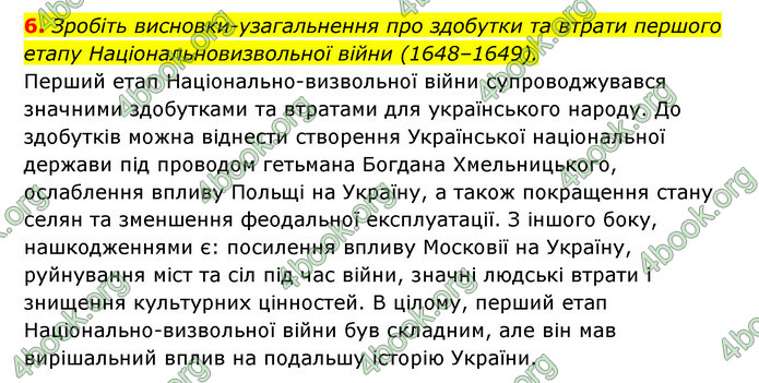 ГДЗ Історія України 8 клас Власов 2021