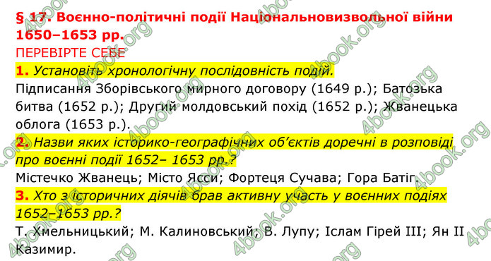 ГДЗ Історія України 8 клас Власов 2021