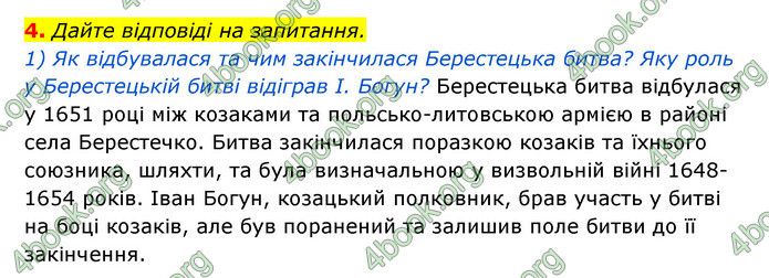 ГДЗ Історія України 8 клас Власов 2021