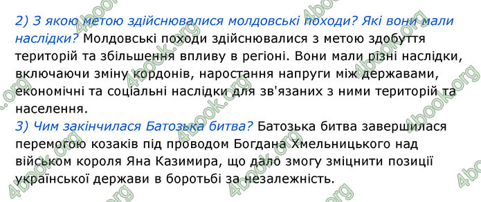 ГДЗ Історія України 8 клас Власов 2021