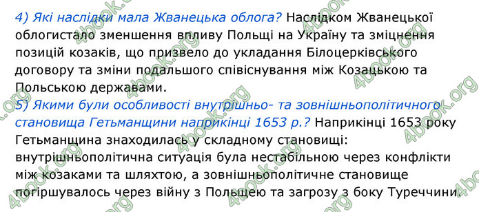 ГДЗ Історія України 8 клас Власов 2021