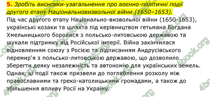 ГДЗ Історія України 8 клас Власов 2021