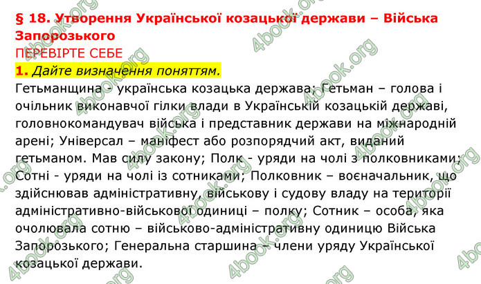 ГДЗ Історія України 8 клас Власов 2021