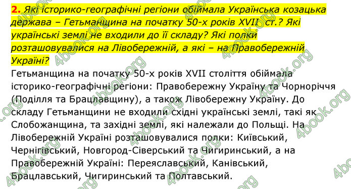 ГДЗ Історія України 8 клас Власов 2021