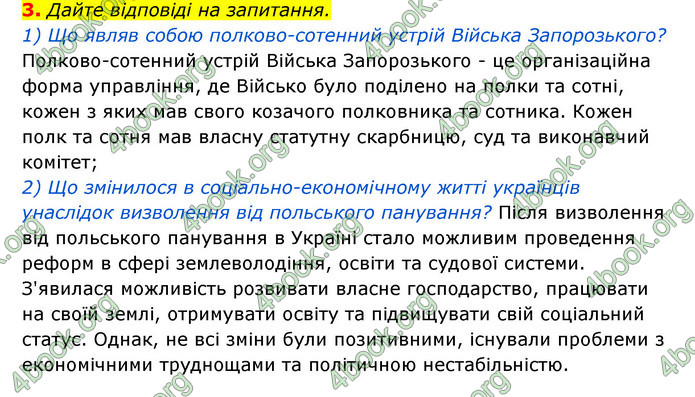 ГДЗ Історія України 8 клас Власов 2021