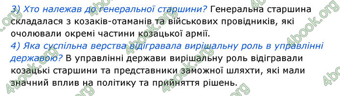 ГДЗ Історія України 8 клас Власов 2021
