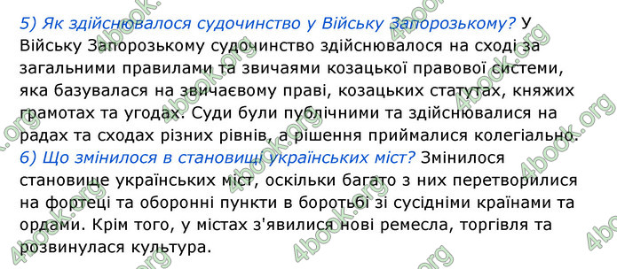 ГДЗ Історія України 8 клас Власов 2021