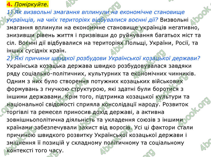 ГДЗ Історія України 8 клас Власов 2021