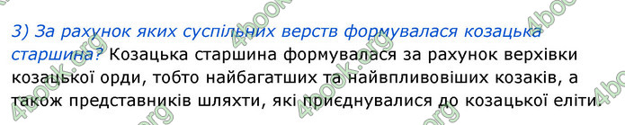 ГДЗ Історія України 8 клас Власов 2021