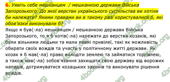 ГДЗ Історія України 8 клас Власов 2021