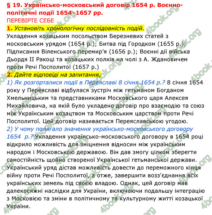 ГДЗ Історія України 8 клас Власов 2021