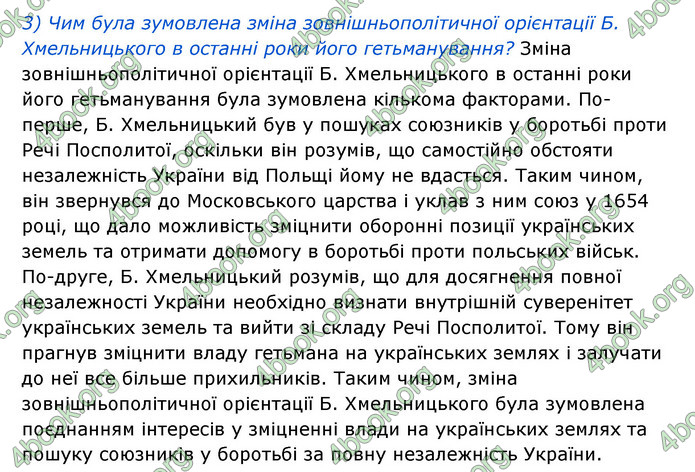 ГДЗ Історія України 8 клас Власов 2021