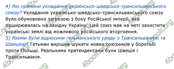 ГДЗ Історія України 8 клас Власов 2021