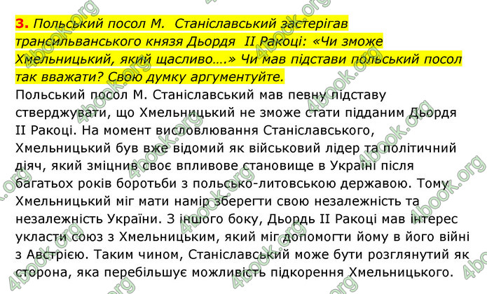 ГДЗ Історія України 8 клас Власов 2021