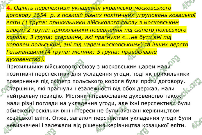 ГДЗ Історія України 8 клас Власов 2021