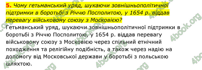 ГДЗ Історія України 8 клас Власов 2021