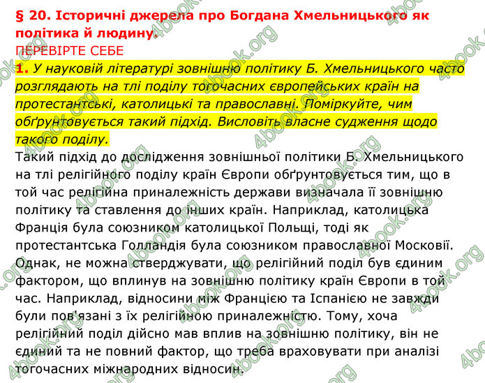 ГДЗ Історія України 8 клас Власов 2021