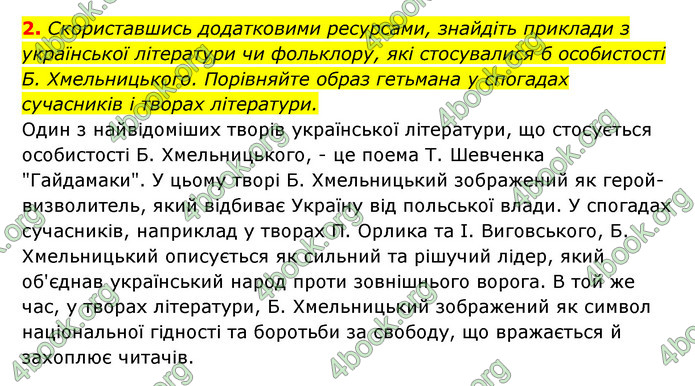 ГДЗ Історія України 8 клас Власов 2021