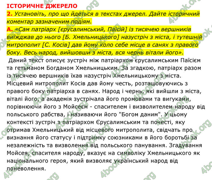 ГДЗ Історія України 8 клас Власов 2021