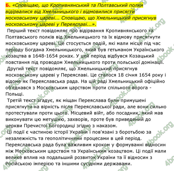 ГДЗ Історія України 8 клас Власов 2021