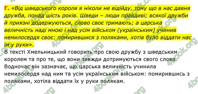 ГДЗ Історія України 8 клас Власов 2021