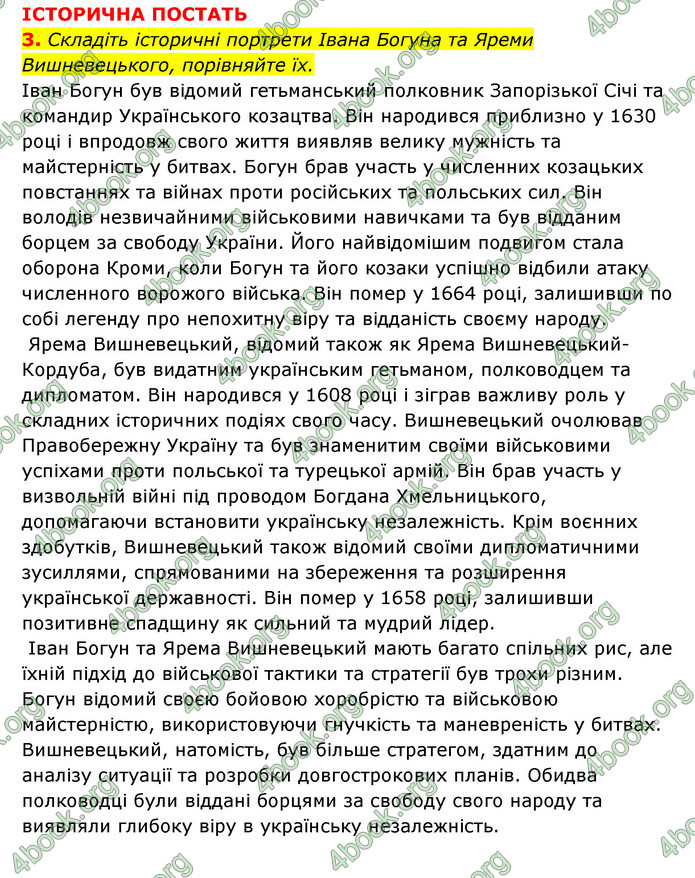 ГДЗ Історія України 8 клас Власов 2021