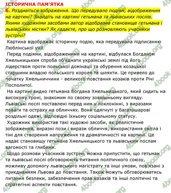 ГДЗ Історія України 8 клас Власов 2021