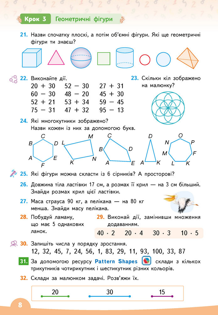 Математика 3 клас Бевз (1 частина)