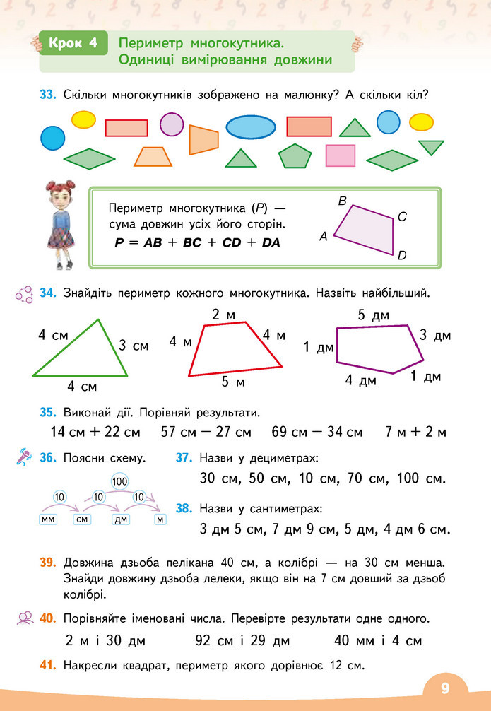 Математика 3 клас Бевз (1 частина)