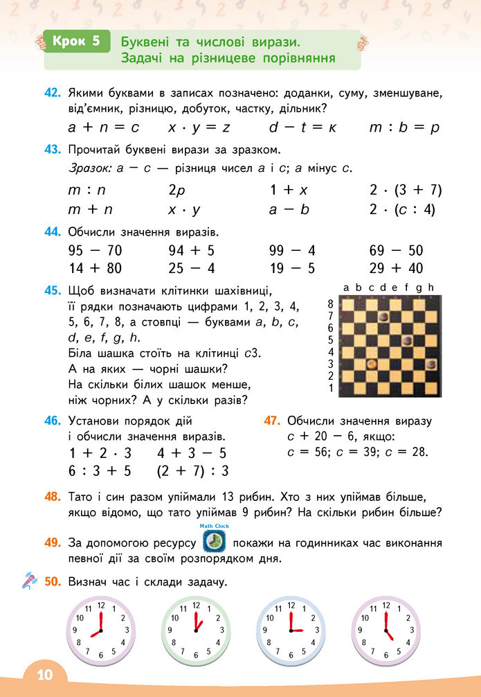 Математика 3 клас Бевз (1 частина)