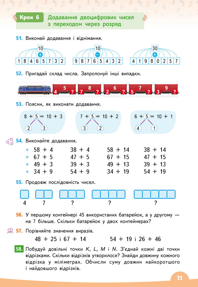 Математика 3 клас Бевз (1 частина)