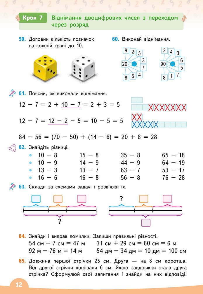 Математика 3 клас Бевз (1 частина)