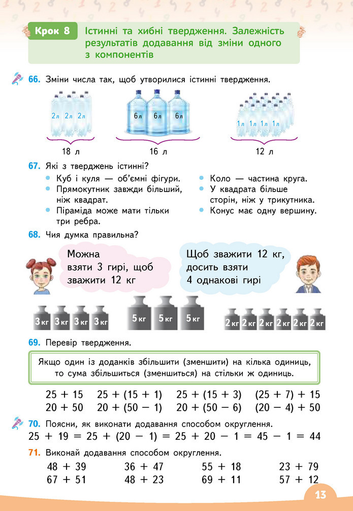 Математика 3 клас Бевз (1 частина)