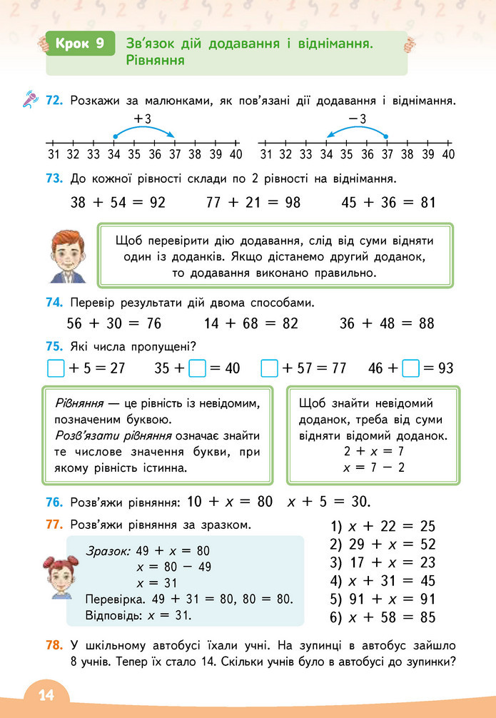 Математика 3 клас Бевз (1 частина)