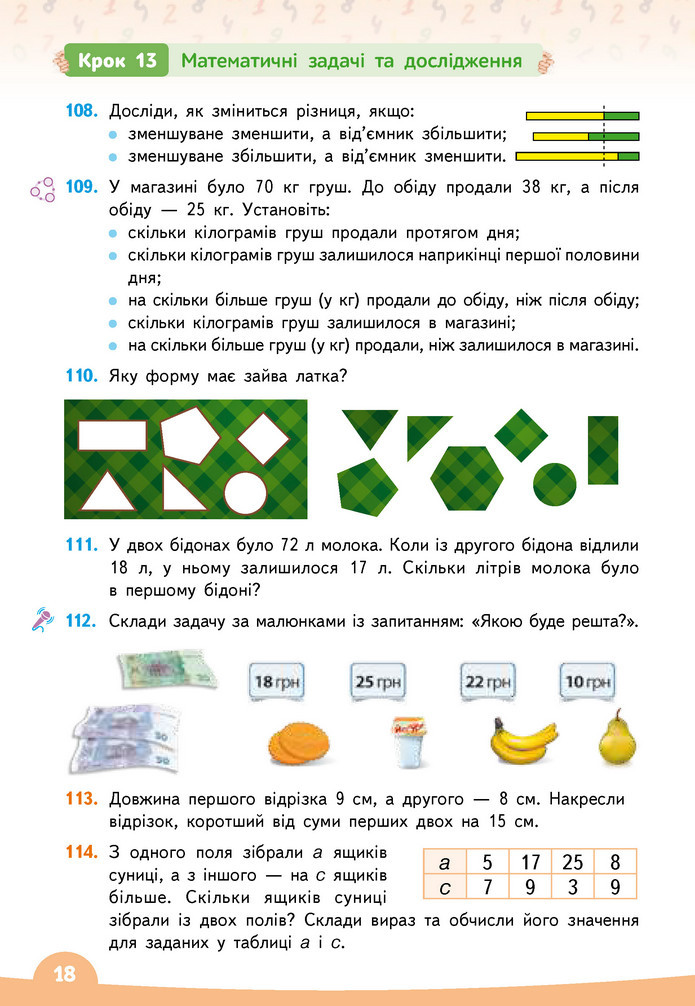 Математика 3 клас Бевз (1 частина)