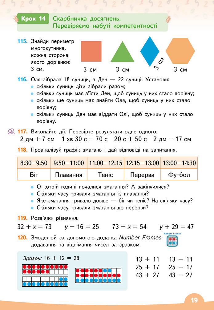 Математика 3 клас Бевз (1 частина)