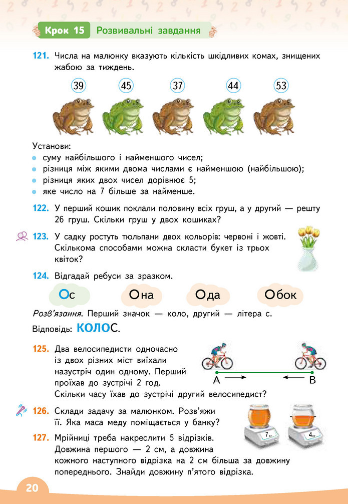 Математика 3 клас Бевз (1 частина)