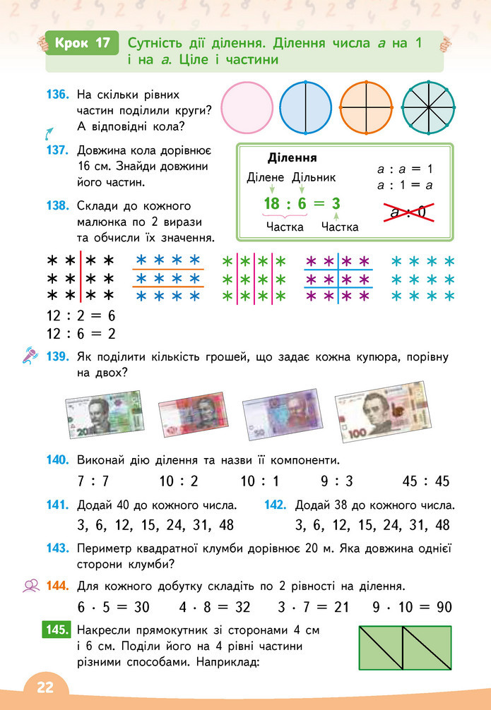 Математика 3 клас Бевз (1 частина)