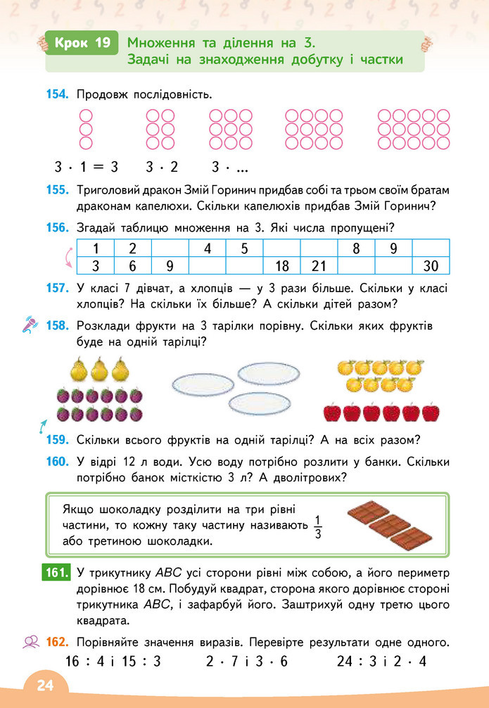 Математика 3 клас Бевз (1 частина)