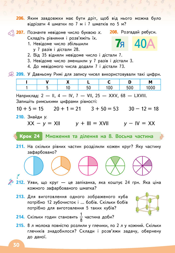 Математика 3 клас Бевз (1 частина)