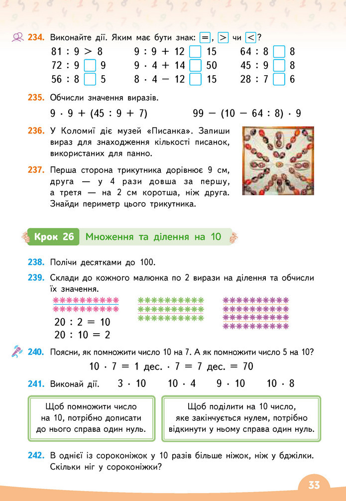 Математика 3 клас Бевз (1 частина)