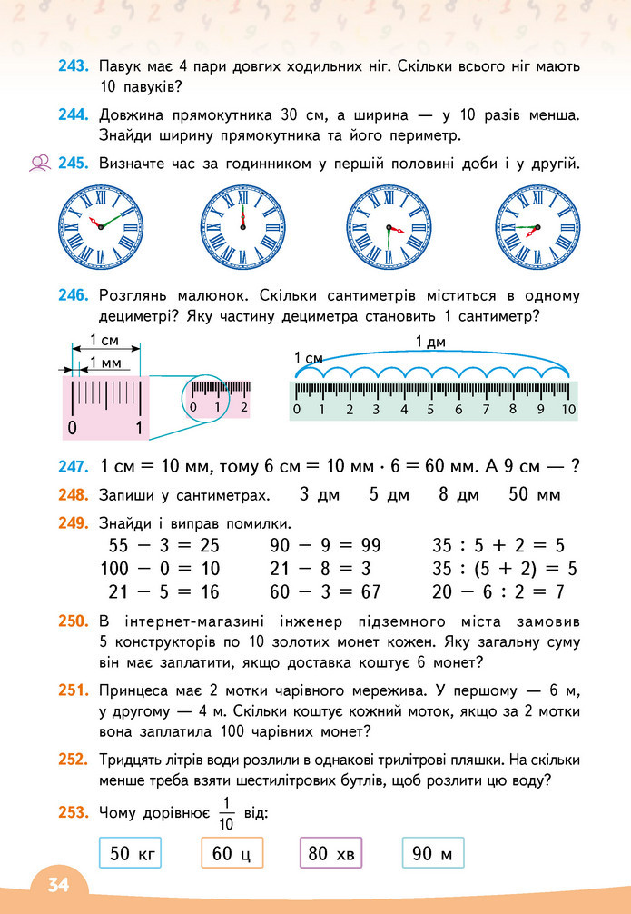 Математика 3 клас Бевз (1 частина)