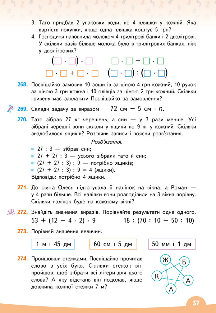 Математика 3 клас Бевз (1 частина)