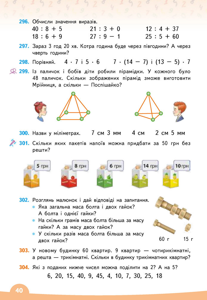 Математика 3 клас Бевз (1 частина)