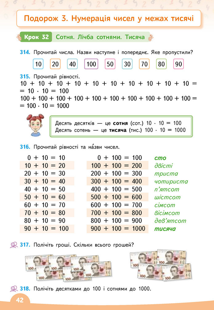 Математика 3 клас Бевз (1 частина)