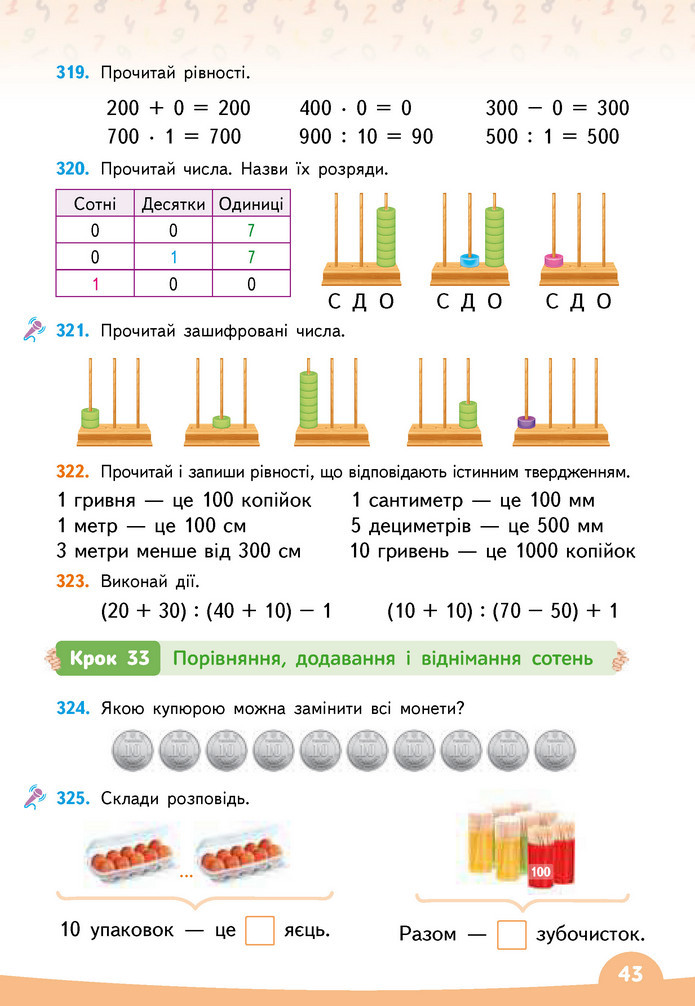 Математика 3 клас Бевз (1 частина)